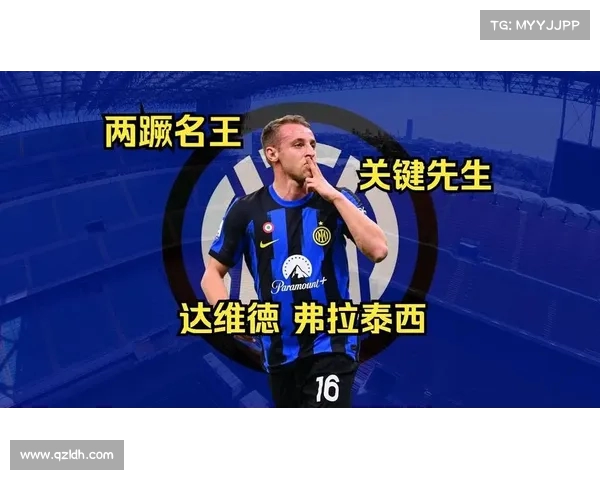 弗拉泰西术后恢复顺利 目标重返国际米兰首发阵容